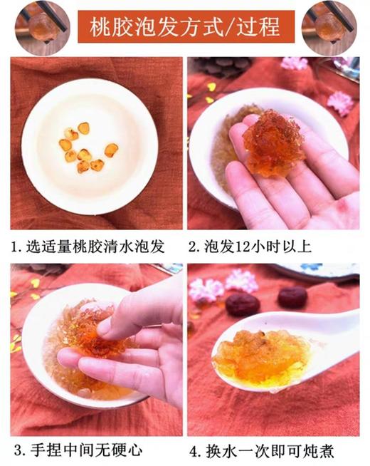 前岐桃胶一斤装 商品图7