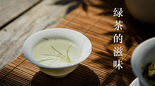 5、绿茶的滋味 商品图0