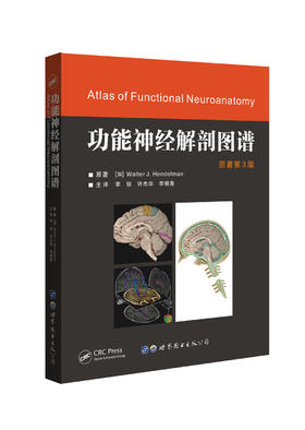 第3版《功能神经解剖图谱》互动式FLASH可读性学习专著