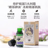 阿芙神采美目复方油 商品缩略图2