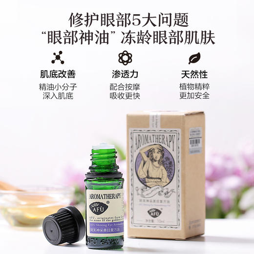 阿芙神采美目复方油 商品图2
