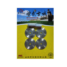 崇武古城 40/刻字片+刻字轴