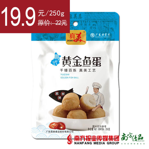 【次日提货】真美 粤式黄金鱼蛋  250g/包 商品图0
