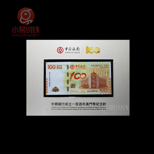 澳门荷花钞！中国银行100周年纪念钞！带册子！ 商品图10