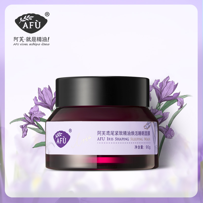 鸢尾紧致精油焕活睡眠面膜【社群专用】