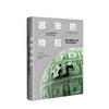 嚣张的特权 美元的国际化之路及对中国的启示 巴里艾肯格林 著 中信出版社图书 正版书籍 商品缩略图1