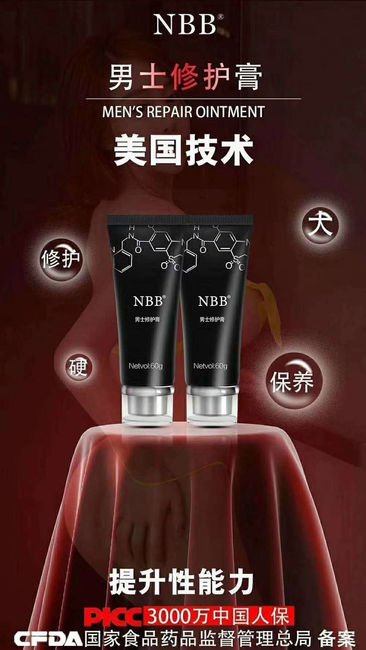 nbb男士修复膏