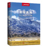 发现青海+发现西藏：100个景观拍摄地 发现系列2册 旅游图书 观景和拍摄并重  随书附赠景点分布图 商品缩略图1