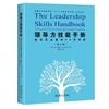 《领导力技能手册 : 领导必备的50项技能（第三版）》定价：52.00元 商品缩略图0