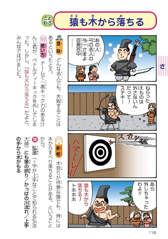 中商原版 小学生漫画谚语辞典修订版日文原版小学生のまんがことわざ辞典改訂版金田一春彦金田一秀穗
