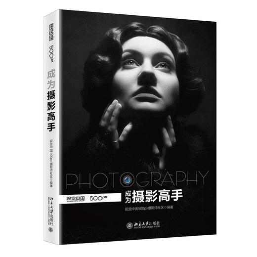 《成为摄影高手》定价:119.00元 商品图0