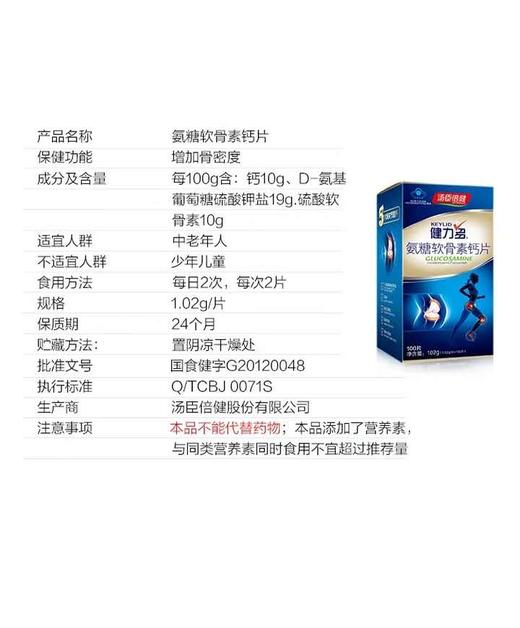 汤臣倍健健力多氨糖软骨素钙片 补软骨 护关节 商品图5