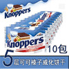 【德国】*威化 knoppers牛奶榛子巧克力威化饼干10联包/单片 商品缩略图0