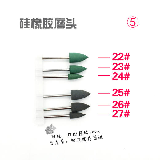 1~27# 硅橡胶磨头 商品图4