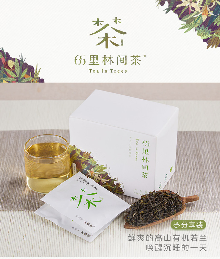 有机绿茶丨若兰分享装特级60g