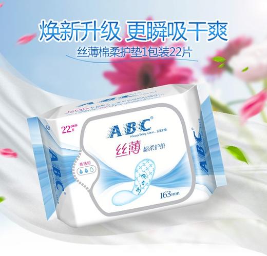 【ABC卫生巾】护垫纯棉柔丝薄163mm22片装含KMS透气 商品图2