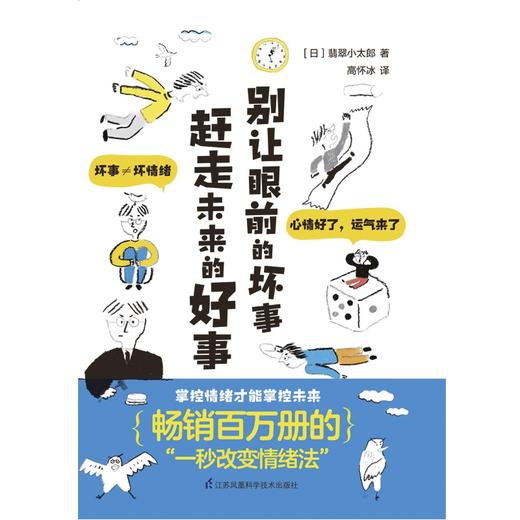 别让眼前的坏事赶走未来的好事