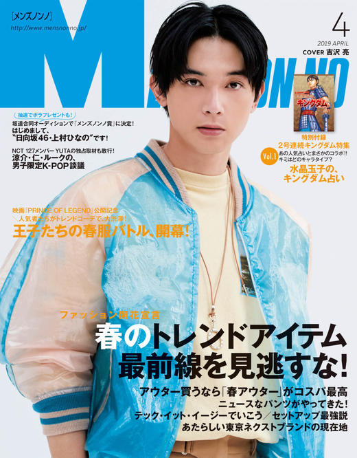 Men S Non No 时尚杂志日本日文 春风习习杂志图书馆