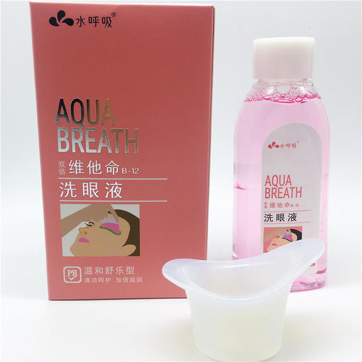 水呼吸100ml/250ml多功能洗眼液去除蛋白 商品图0