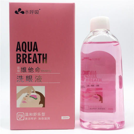 水呼吸100ml/250ml多功能洗眼液去除蛋白 商品图2