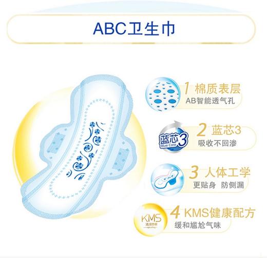 【ABC卫生巾】日用240mm轻透薄0.1cm超极薄棉柔健康配方8片/包 商品图2