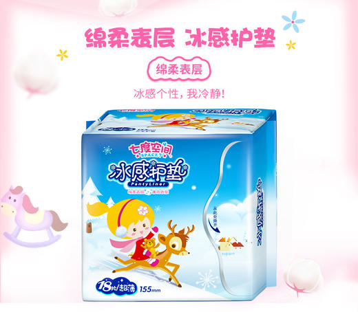 【七度空间】冰感护垫 薄荷香型纯棉超薄棉柔表层迷你卫生巾18片 商品图1