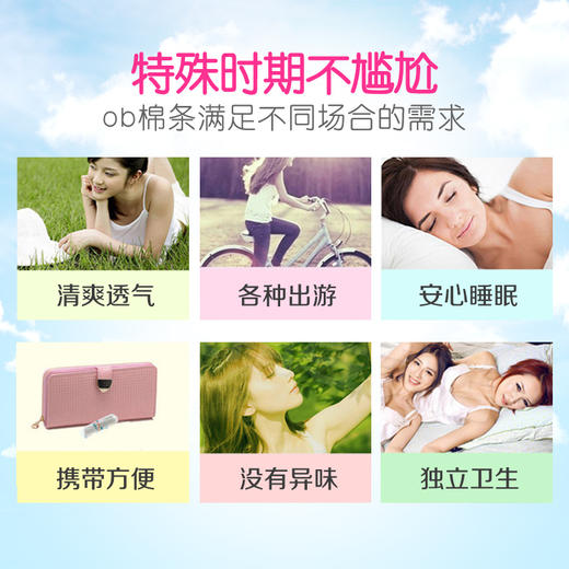 【卫生棉条】OB卫生棉条量少/普通/量多型16条德国进口内置棉条 商品图4