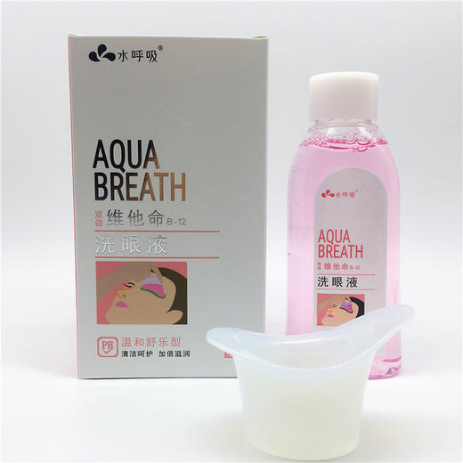 水呼吸100ml/250ml多功能洗眼液去除蛋白 商品图8
