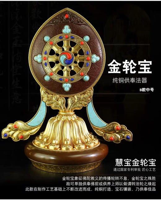 慧宝金轮宝密宗法器佛堂供具镶宝石法轮摆件中号高约18cm 商品图0