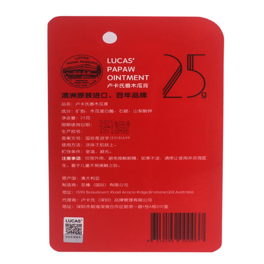 【R预售】澳大利亚 Lucas Papaw卢卡氏番木瓜膏25g   原价69元 商品图3
