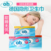 【卫生棉条】OB卫生棉条量少/普通/量多型16条德国进口内置棉条 商品缩略图1
