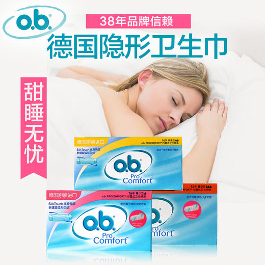 【卫生棉条】OB卫生棉条量少/普通/量多型16条德国进口内置棉条 商品图1