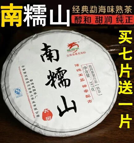 龙园号熟茶2014年南糯山