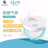 【一般贸易】韩国Goongbe | 宫中秘策防晒气垫 宝宝儿童防晒霜粉扑SPF40 12g 商品缩略图1
