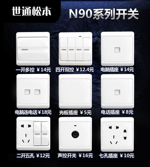 世通松本 N90开关 商品图0