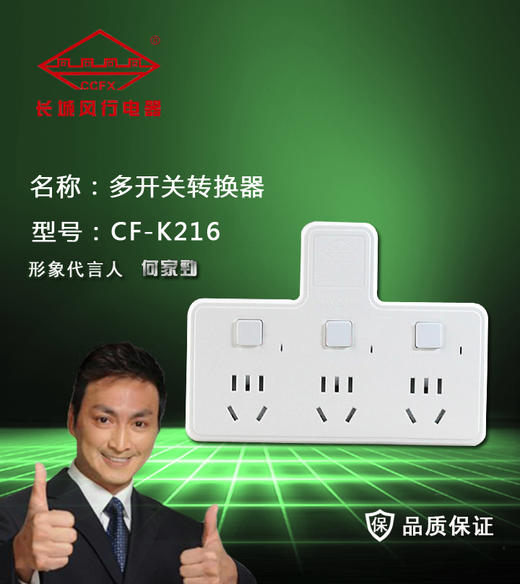 长城风行 CF-K216 转换插座 商品图0