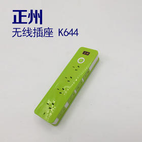 正洲 无线插座 K644