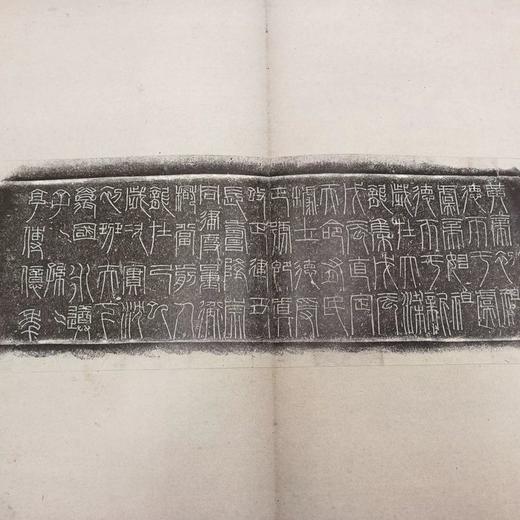 《匋斋藏秦汉权度搨册》全一册 商品图10