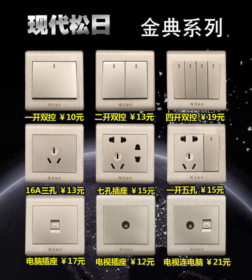 现代松日-金典系列1 商品图0