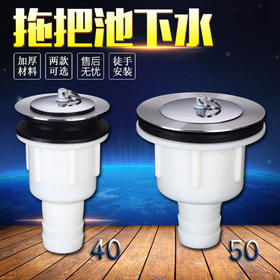 拖布池下水器  盒装50型