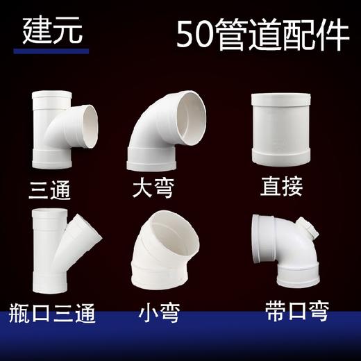 建元 50 PVC 管道配件 商品图0