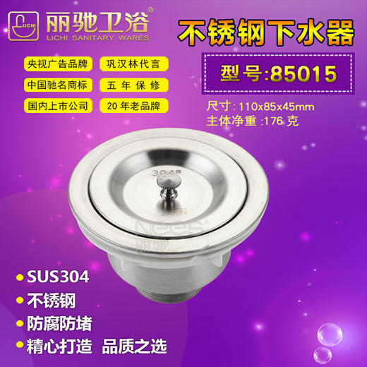 丽驰 水槽（菜盆）下水器 不锈钢85015 商品图0