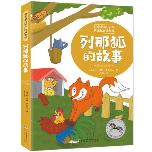 世界经典动物故事集（美绘注音版 全6册）[6岁+] 商品图6
