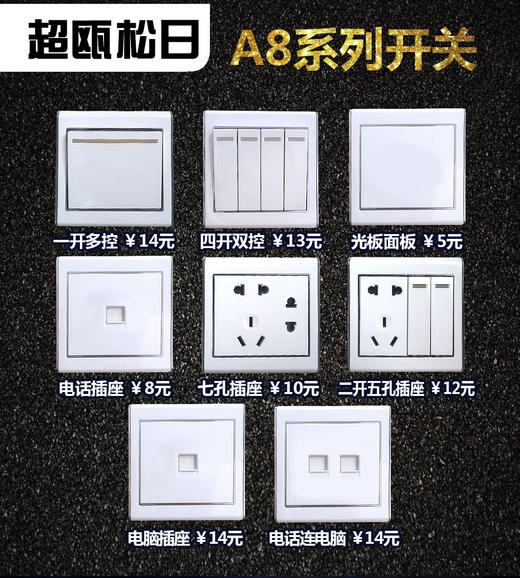 松日A8 系列开关2 商品图0