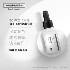 HomeFacialPro HFP烟酰胺原液\ HFP寡肽祛痘原液15ml保湿美白淡BAN祛痘印提亮精华美颜家