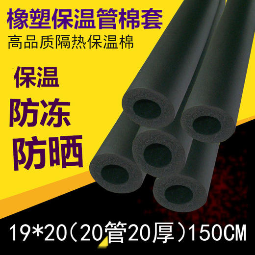 河北奥美斯 保温棉 20*15*1600 黑 1.6米长 商品图0