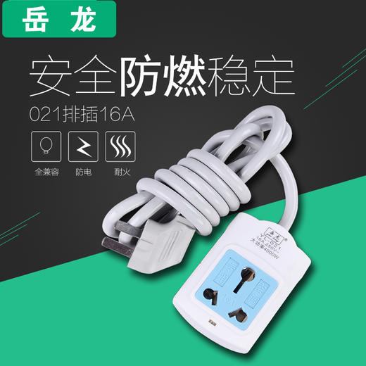 岳龙排插 021 16A 2米 商品图0