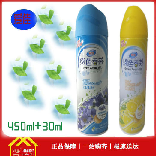 绿色香氛气雾剂480ml（柠檬香、国际香） 商品图0