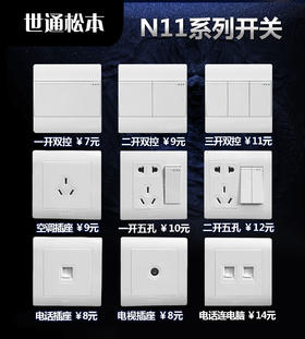 世通松本 N11系列