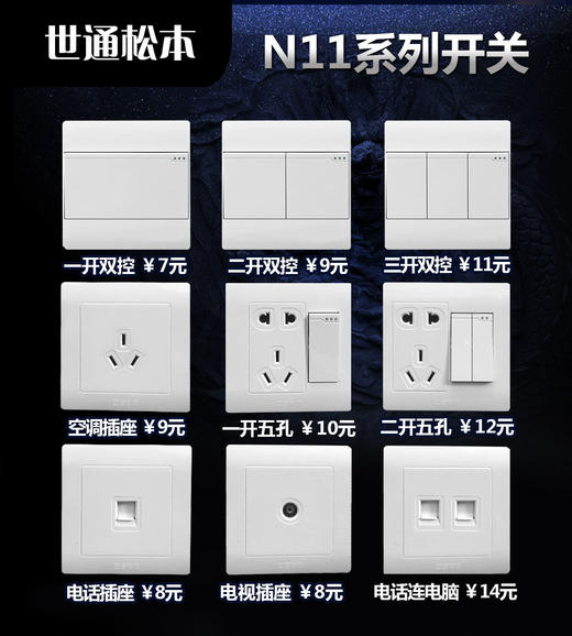 世通松本 N11系列 商品图0